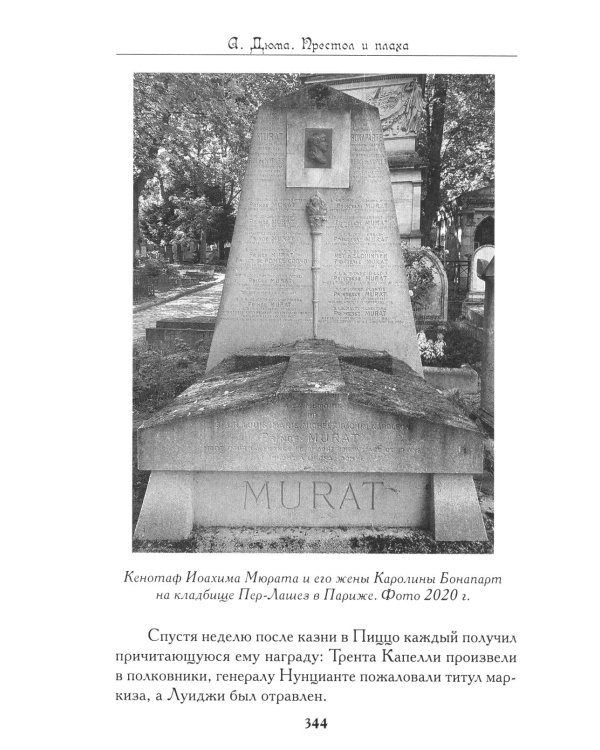 Престол и плаха. Трагические судьбы трех правителей