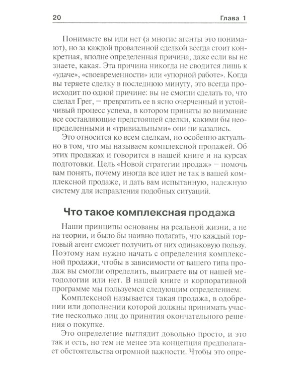 Новая стратегия продаж