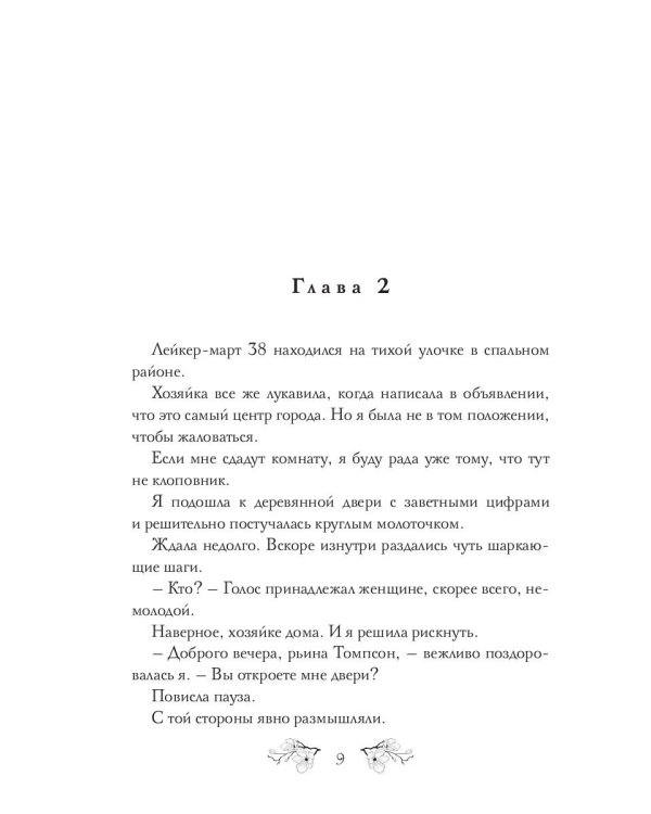 Пятая содержанка Рассэла Бэдфорда