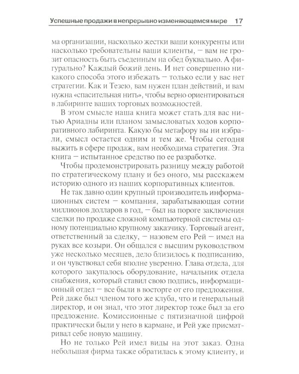 Новая стратегия продаж