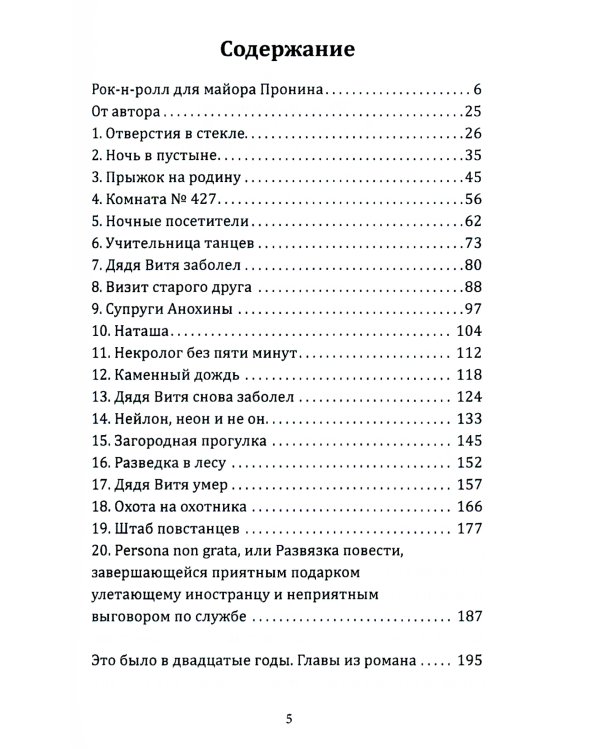Майор Пронин и букет алых роз