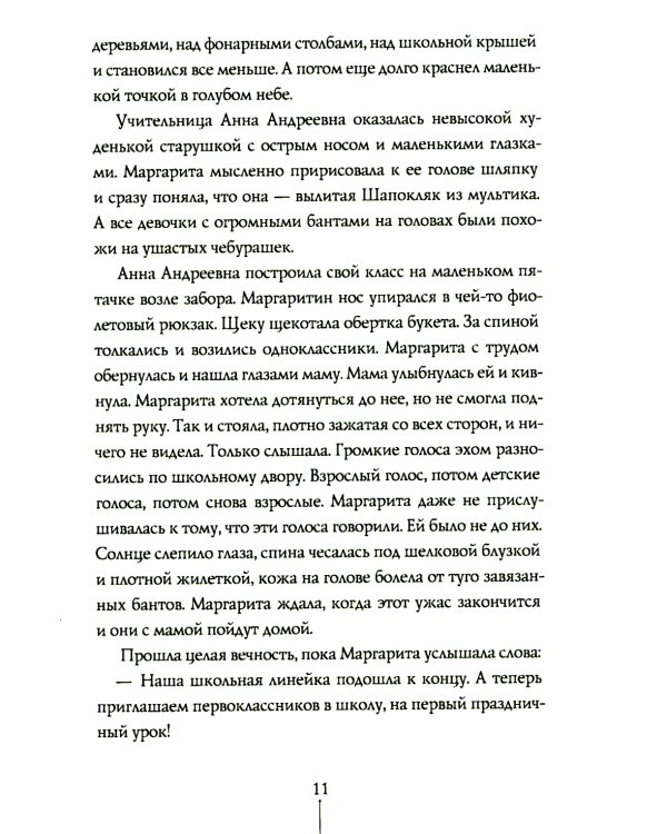 Истории с последней парты: Уроков не будет!; Всего одиннадцать! или Шуры-муры в пятом "Д". 2-е изд., стер