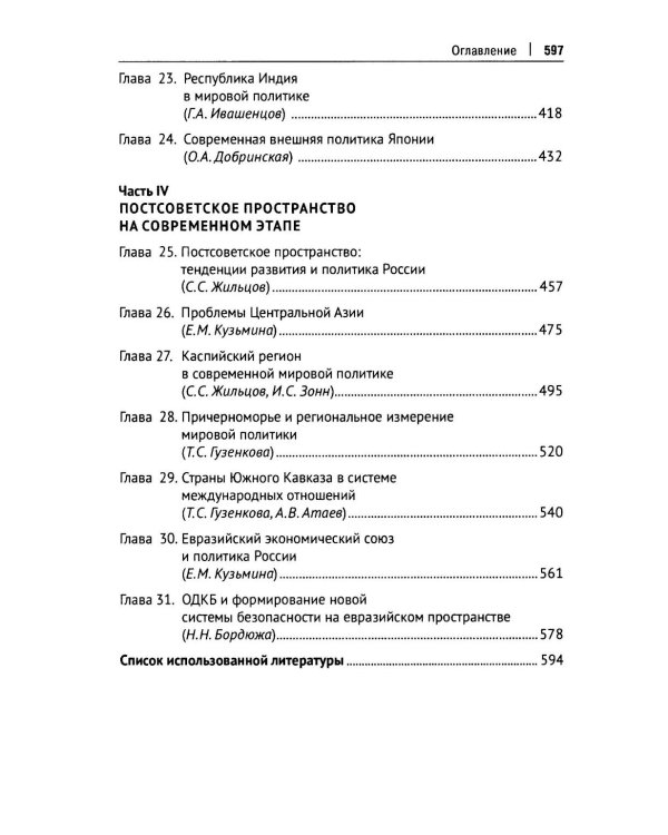 Современная мировая политика: Учебник