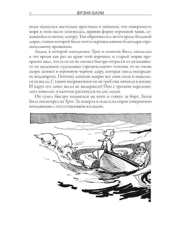 Пугало из страны Оз. Король Ринкитинк в стране Оз