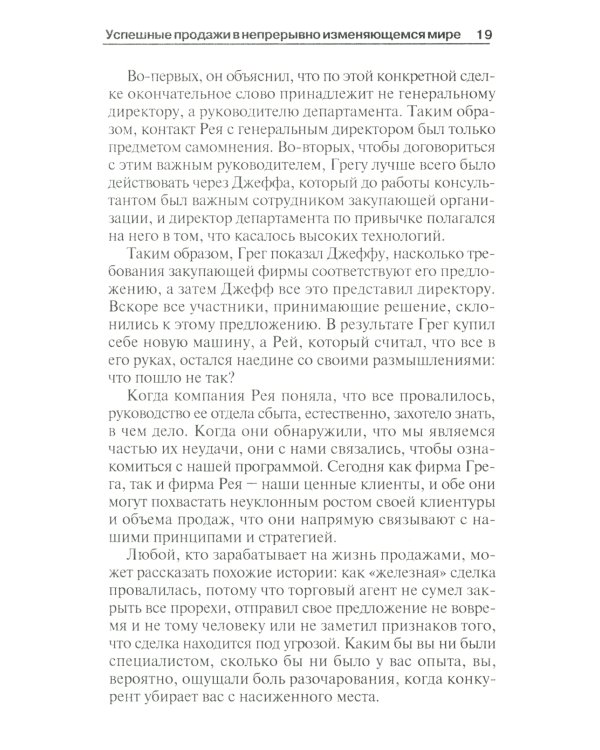 Новая стратегия продаж