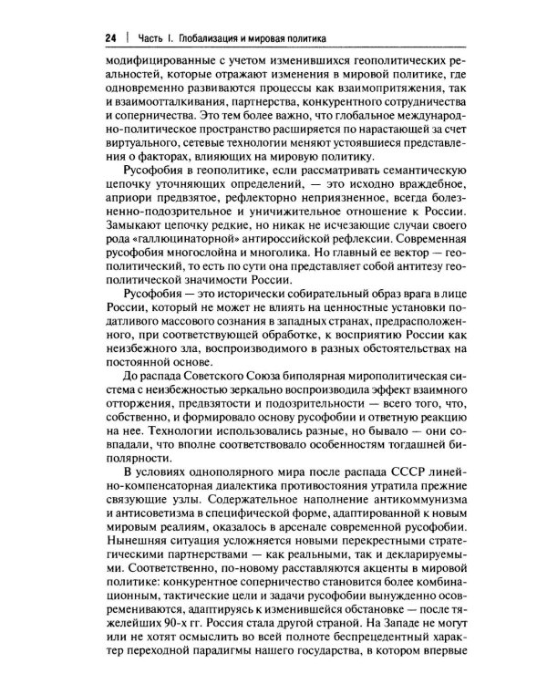 Современная мировая политика: Учебник