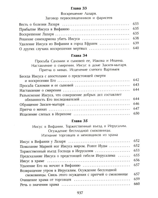 Толкование Евангелия