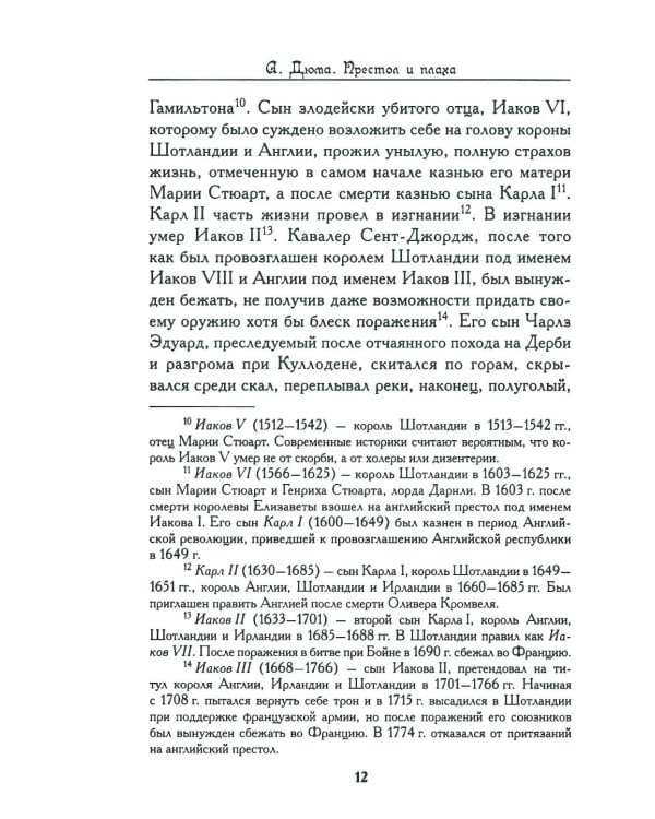 Престол и плаха. Трагические судьбы трех правителей