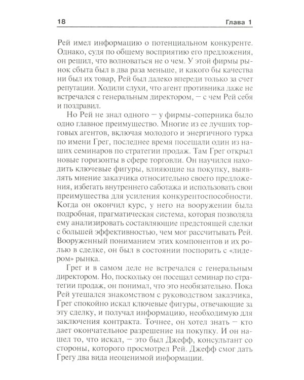 Новая стратегия продаж