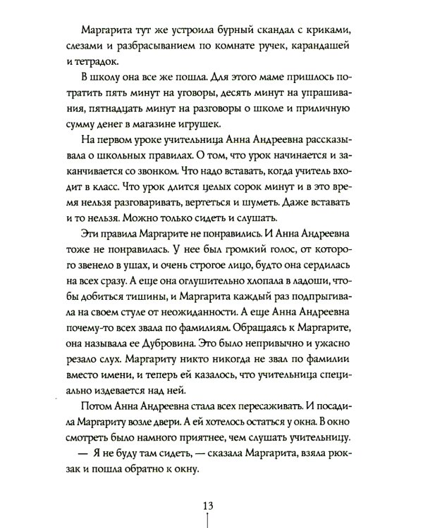 Истории с последней парты: Уроков не будет!; Всего одиннадцать! или Шуры-муры в пятом "Д". 2-е изд., стер