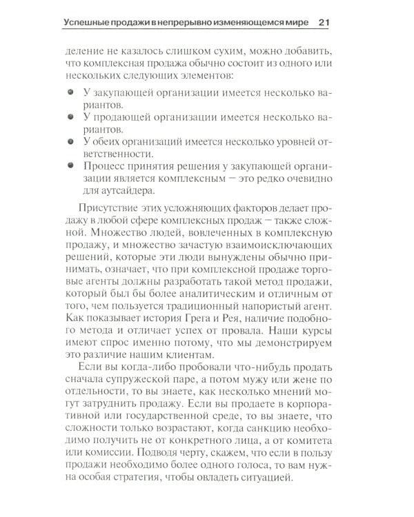 Новая стратегия продаж