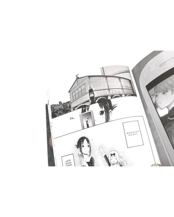 Госпожа Кагуя: В любви как на войне: Любовная битва двух гениев 1-5 (комплект из 5-ти книг)