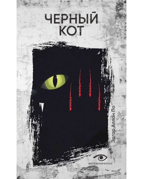 Эдгар Аллан По. Три шага в бездну (комплект из 3-х книг)