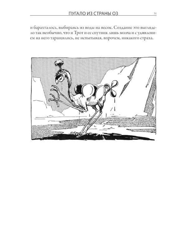 Пугало из страны Оз. Король Ринкитинк в стране Оз