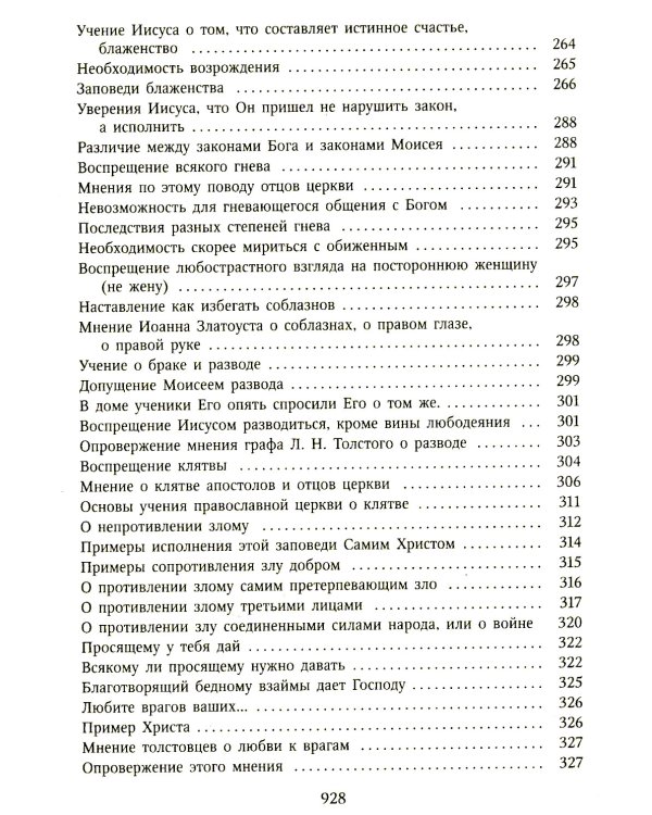 Толкование Евангелия