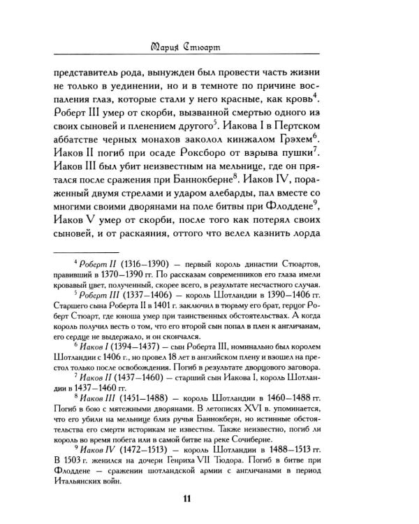 Престол и плаха. Трагические судьбы трех правителей