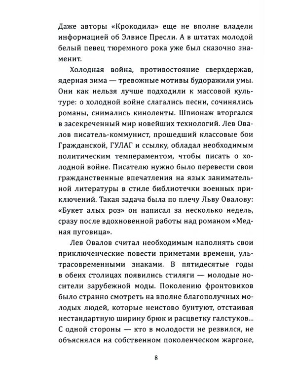 Майор Пронин и букет алых роз