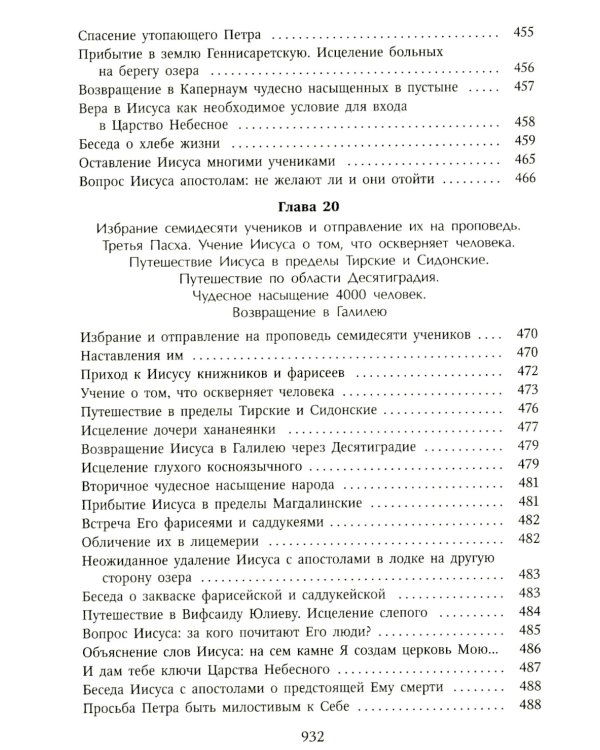 Толкование Евангелия