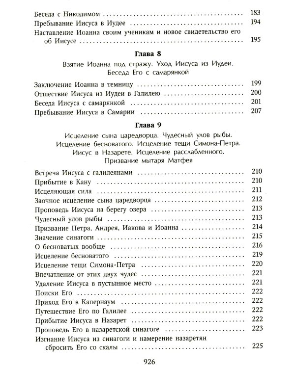 Толкование Евангелия