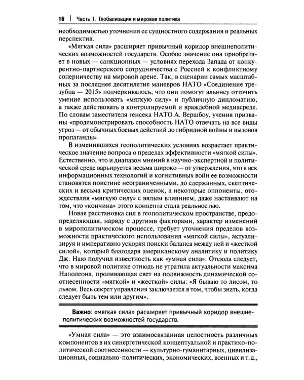 Современная мировая политика: Учебник