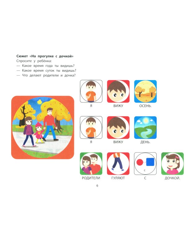 Фразовый конструктор "Времена года. Осень": речевой тренажер