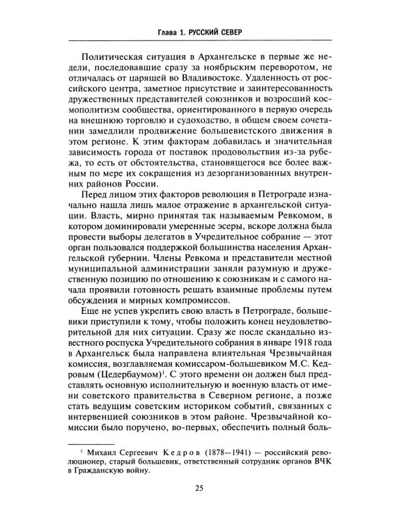 Решение об интервенции. Советско-американские отношения. 1918-1920