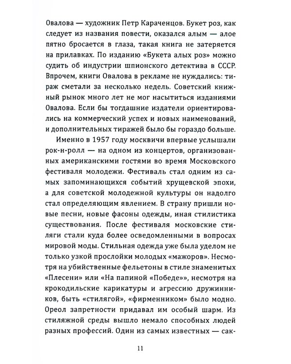 Майор Пронин и букет алых роз