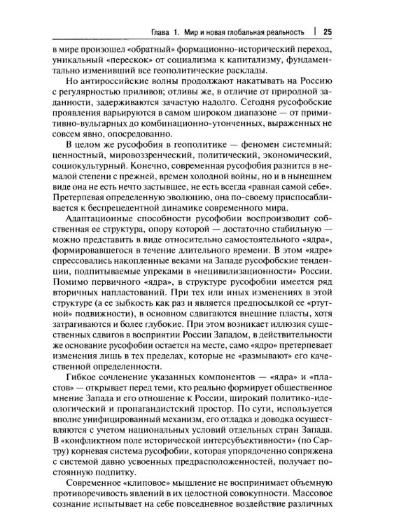 Современная мировая политика: Учебник