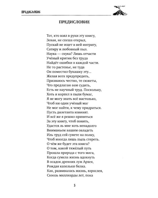 Галопом по эпохам