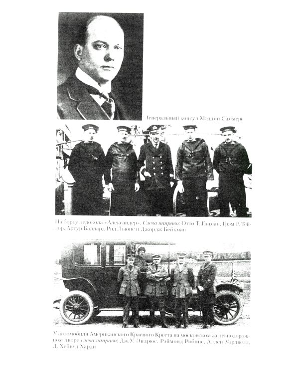 Решение об интервенции. Советско-американские отношения. 1918-1920