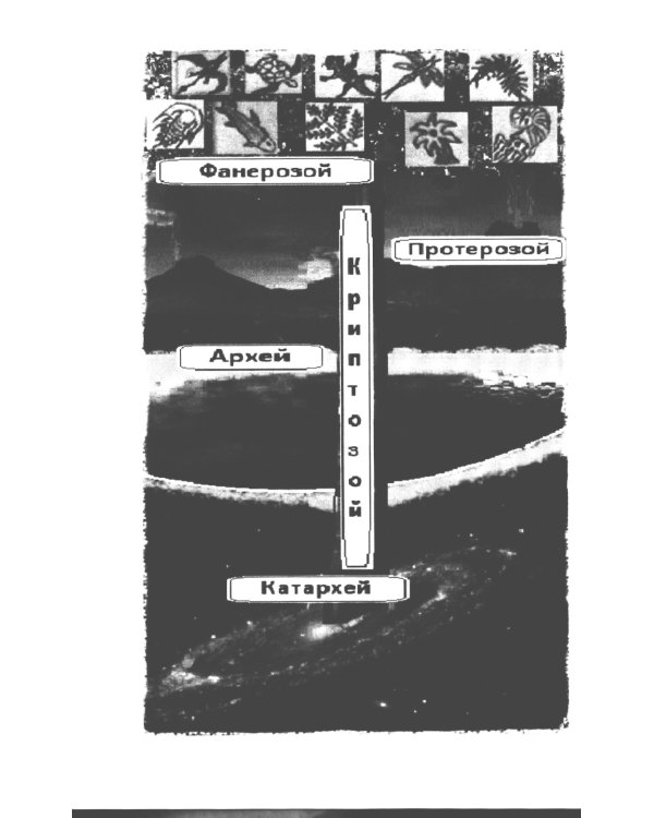 Галопом по эпохам