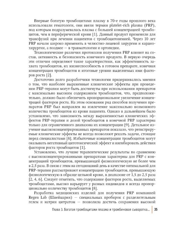 Внутрикостное введение богатой тромбоцитами плазмы в лечении крупных суставов конечностей