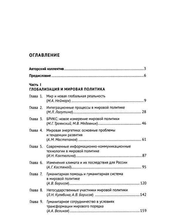 Современная мировая политика: Учебник