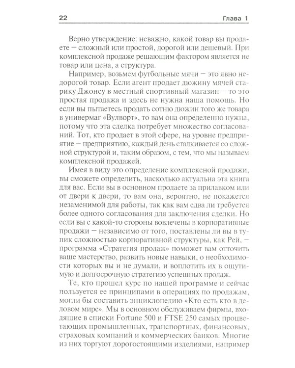 Новая стратегия продаж