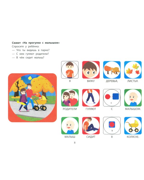 Фразовый конструктор "Времена года. Осень": речевой тренажер