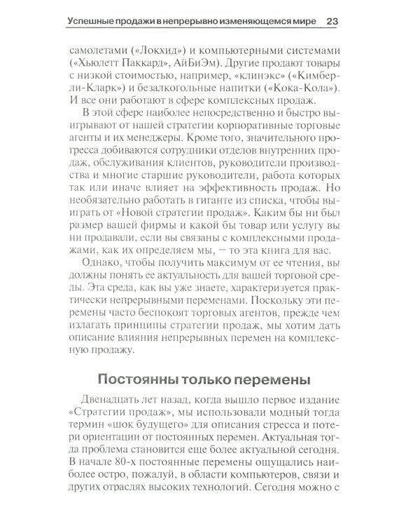 Новая стратегия продаж