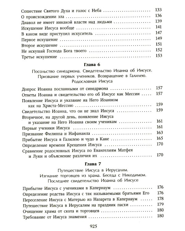 Толкование Евангелия