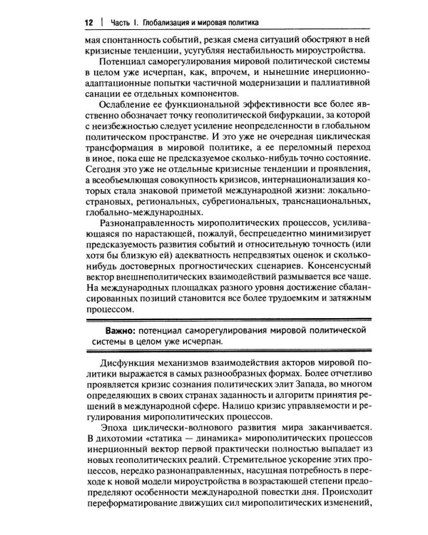 Современная мировая политика: Учебник