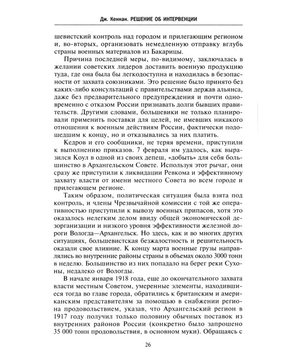 Решение об интервенции. Советско-американские отношения. 1918-1920