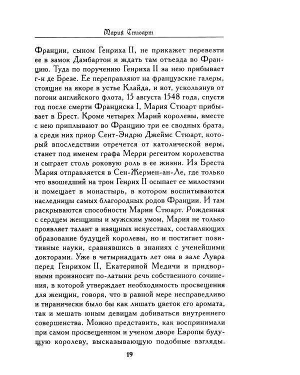 Престол и плаха. Трагические судьбы трех правителей