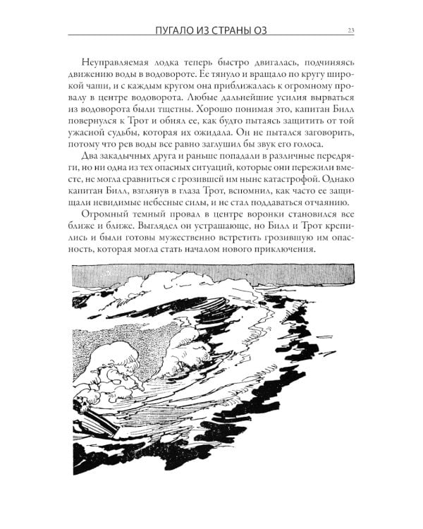 Пугало из страны Оз. Король Ринкитинк в стране Оз