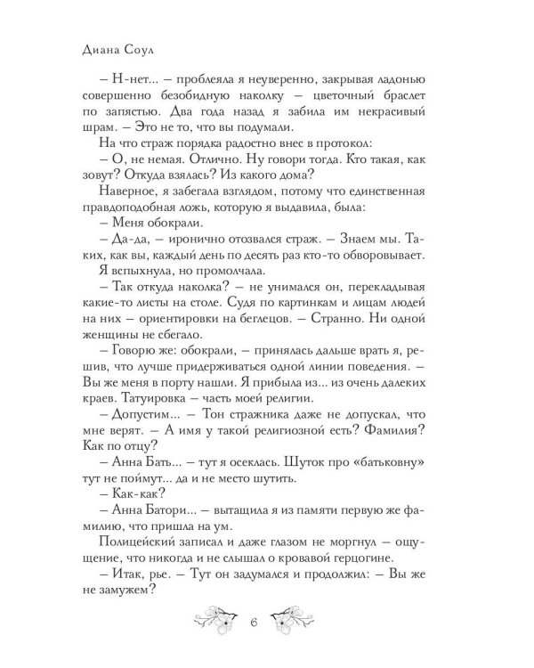 Пятая содержанка Рассэла Бэдфорда