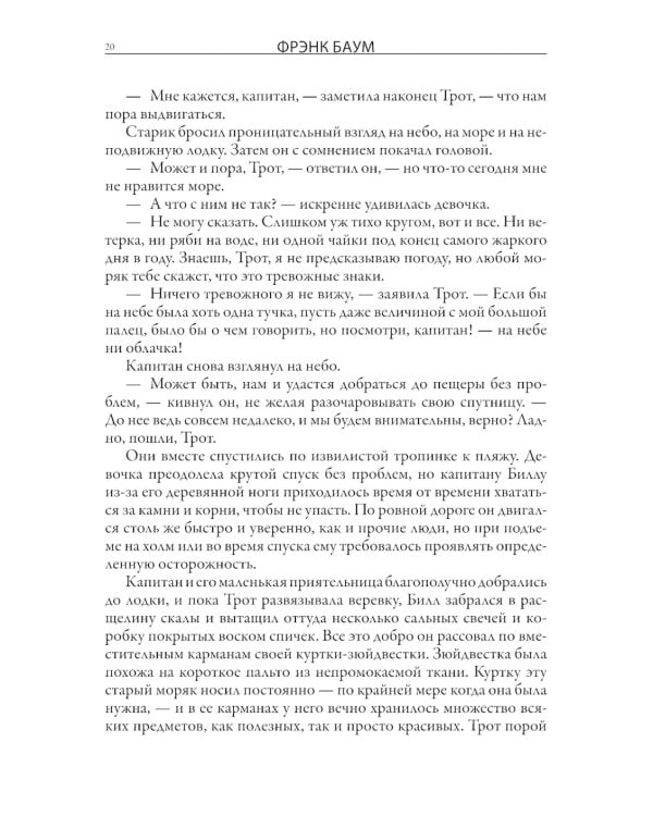 Пугало из страны Оз. Король Ринкитинк в стране Оз