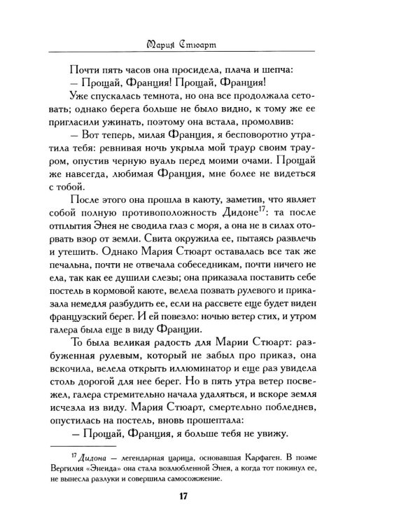 Престол и плаха. Трагические судьбы трех правителей