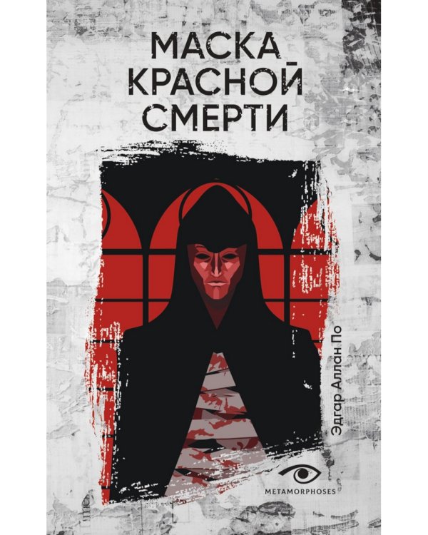 Эдгар Аллан По. Три шага в бездну (комплект из 3-х книг)