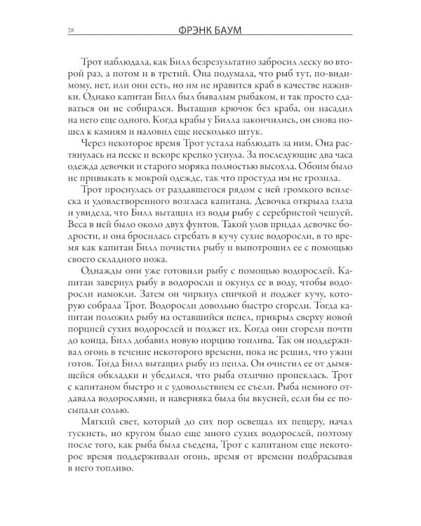 Пугало из страны Оз. Король Ринкитинк в стране Оз