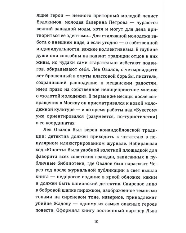 Майор Пронин и букет алых роз