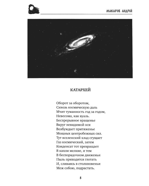 Галопом по эпохам