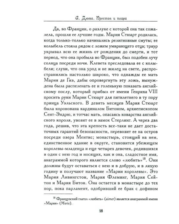 Престол и плаха. Трагические судьбы трех правителей