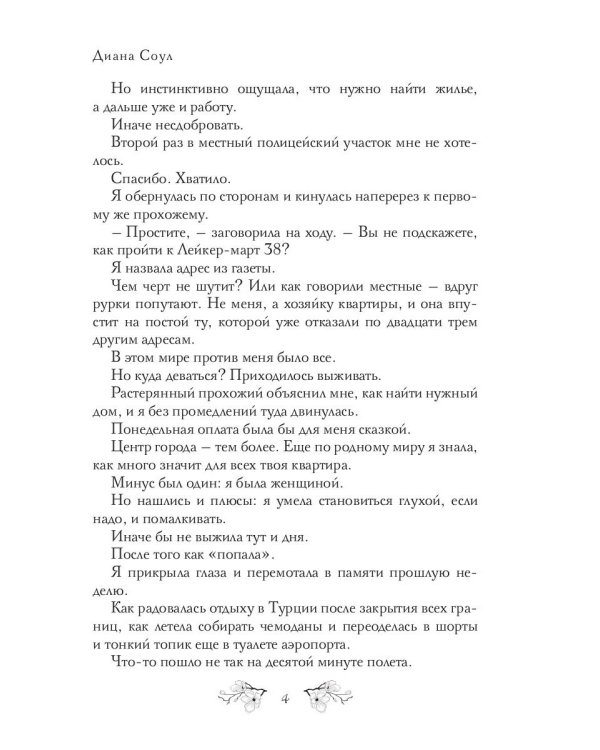 Пятая содержанка Рассэла Бэдфорда